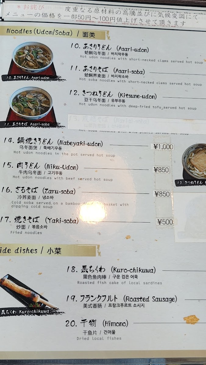 Menu Hashidate Chaya-1