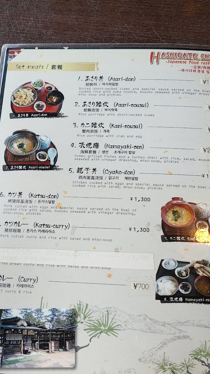 Menu Hashidate Chaya-10