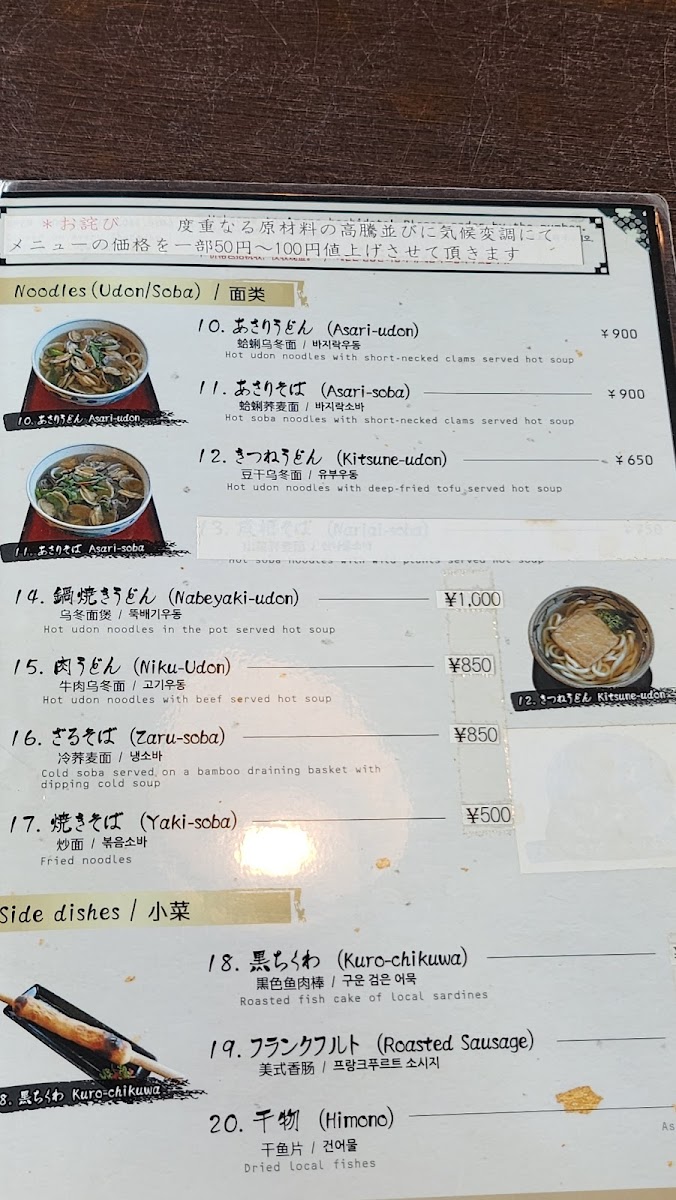 Menu Hashidate Chaya-2