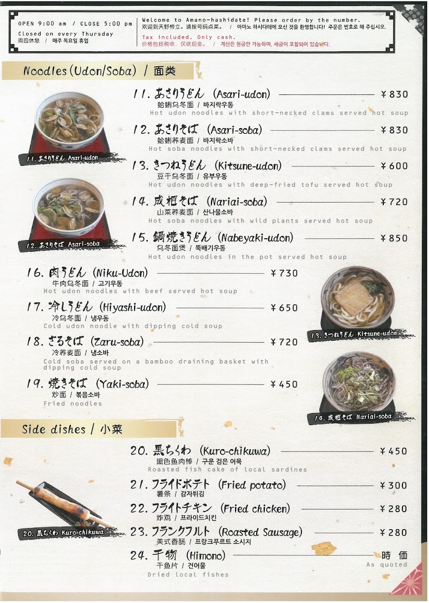 Menu Hashidate Chaya-3