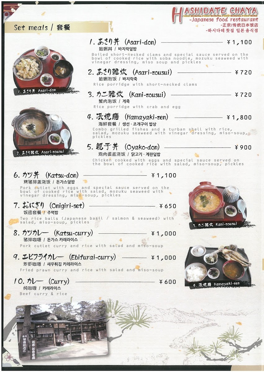 Menu Hashidate Chaya-5