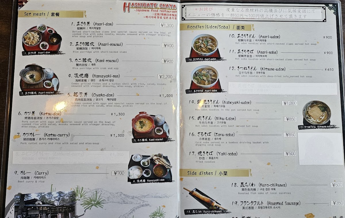 Menu Hashidate Chaya-6