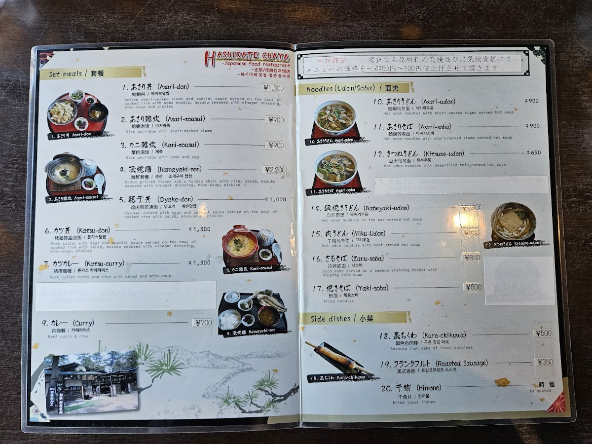 Menu Hashidate Chaya-7