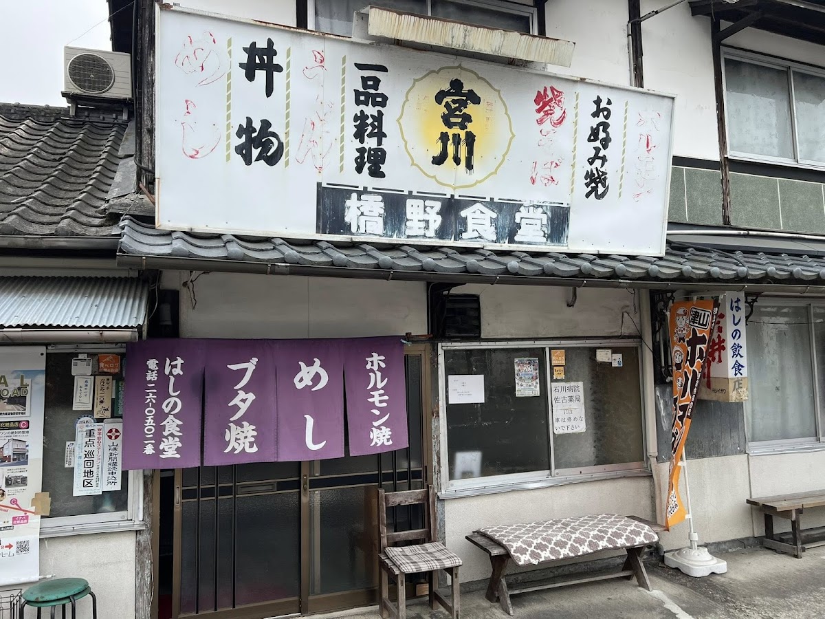 Hashino Shokudō-4