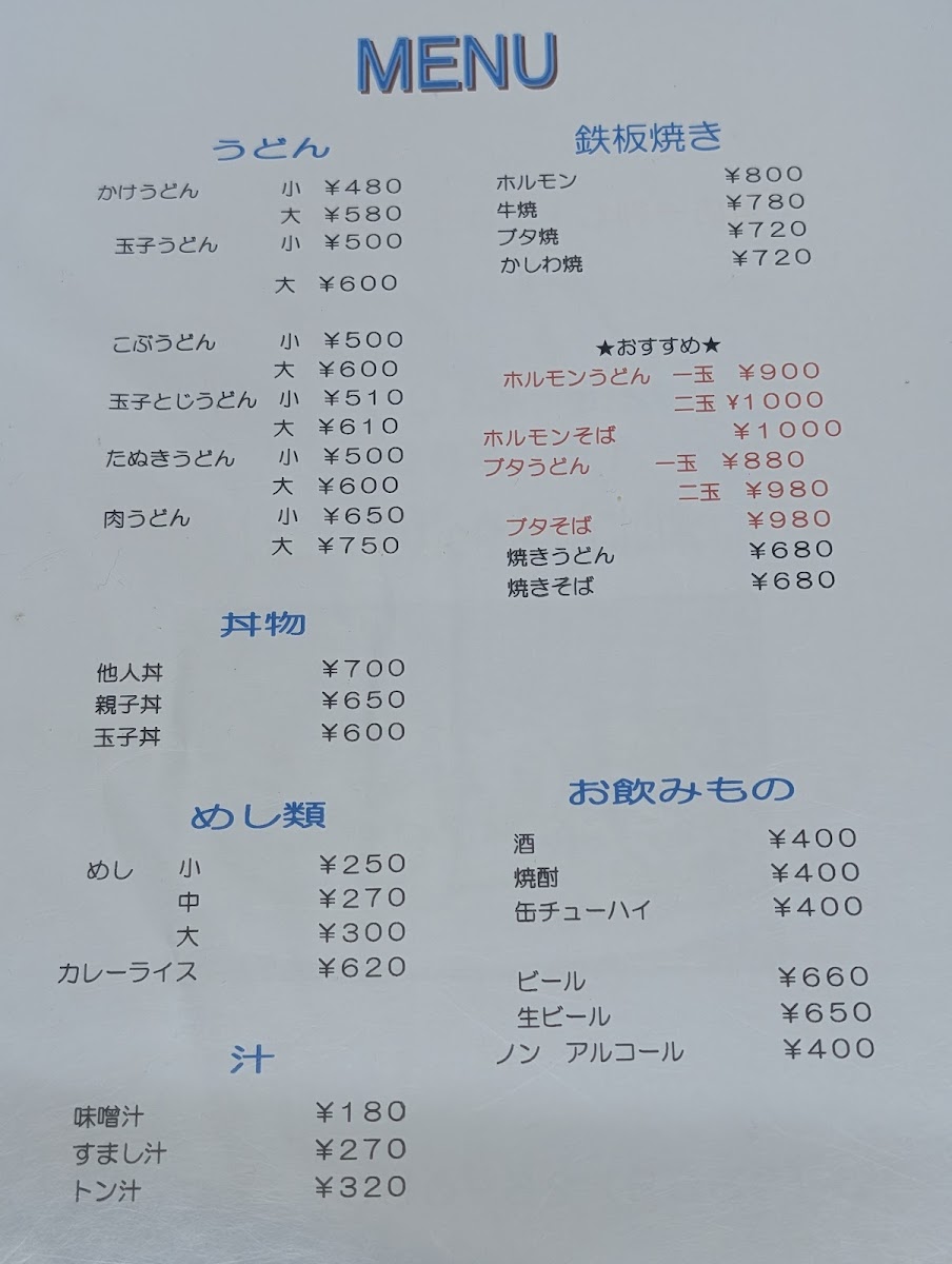 Menu Hashino Shokudō-1