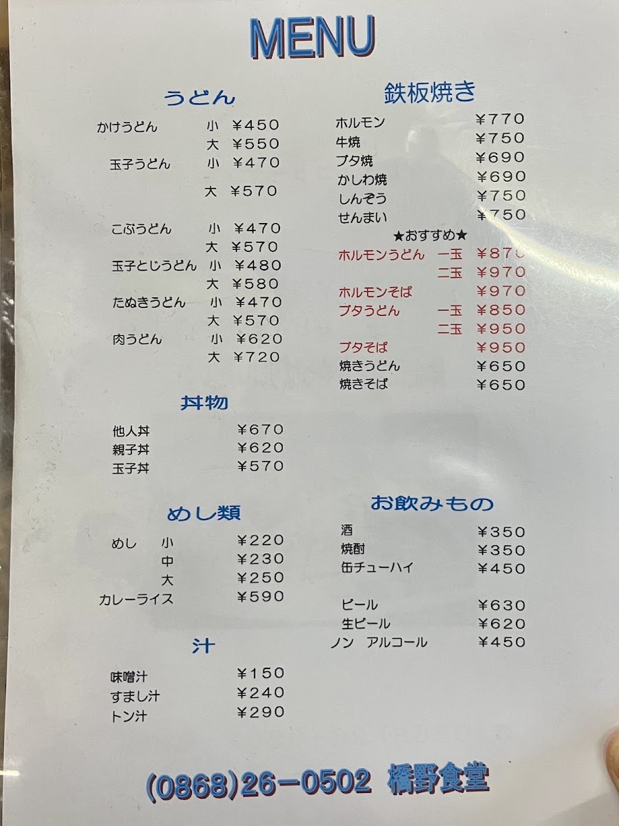 Menu Hashino Shokudō-10