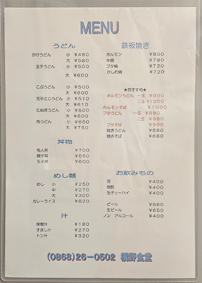 Menu Hashino Shokudō-2
