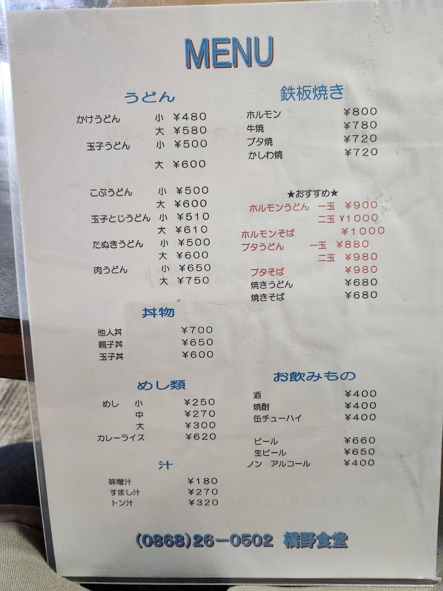 Menu Hashino Shokudō-3