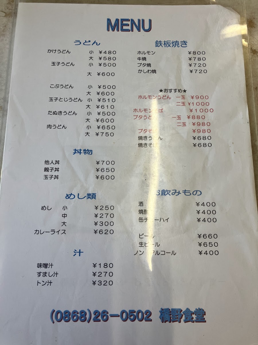 Menu Hashino Shokudō-4