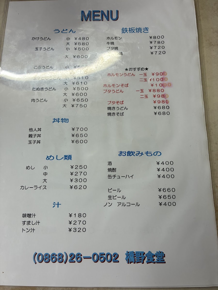 Menu Hashino Shokudō-5