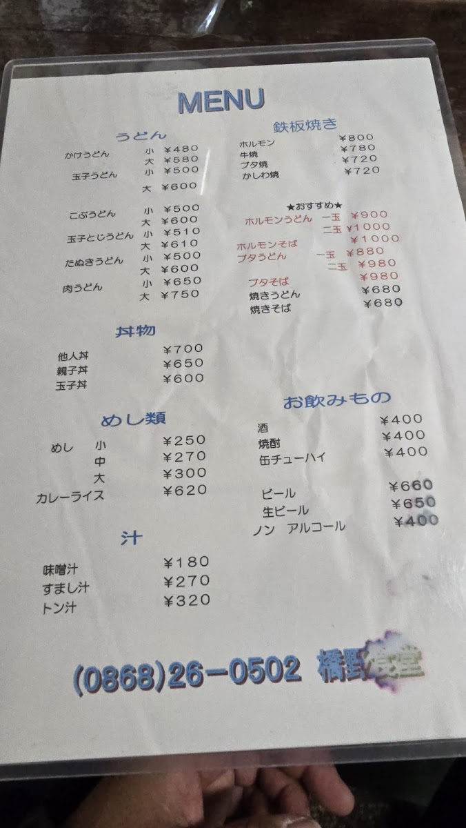 Menu Hashino Shokudō-6
