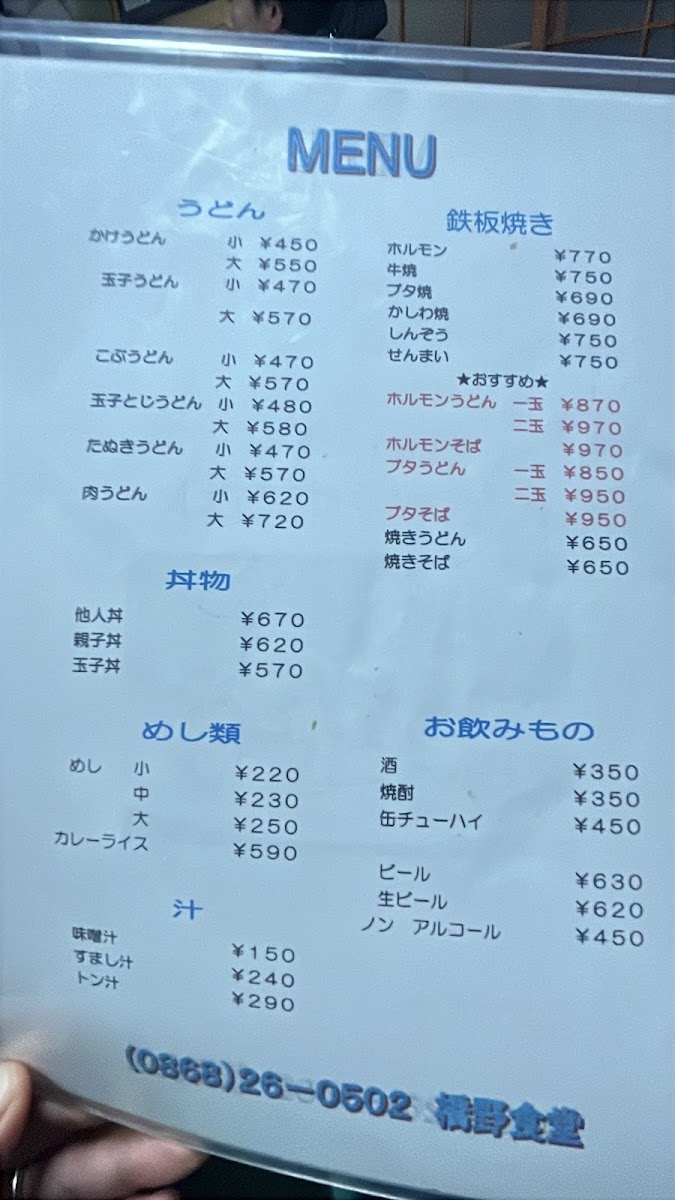 Menu Hashino Shokudō-7