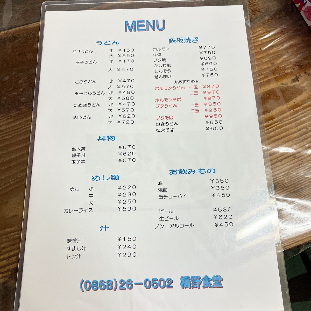 Menu Hashino Shokudō-8