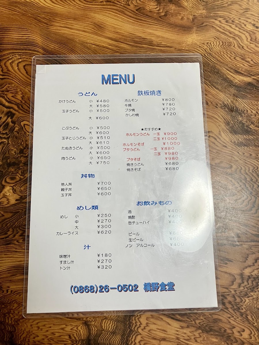 Menu Hashino Shokudō-9