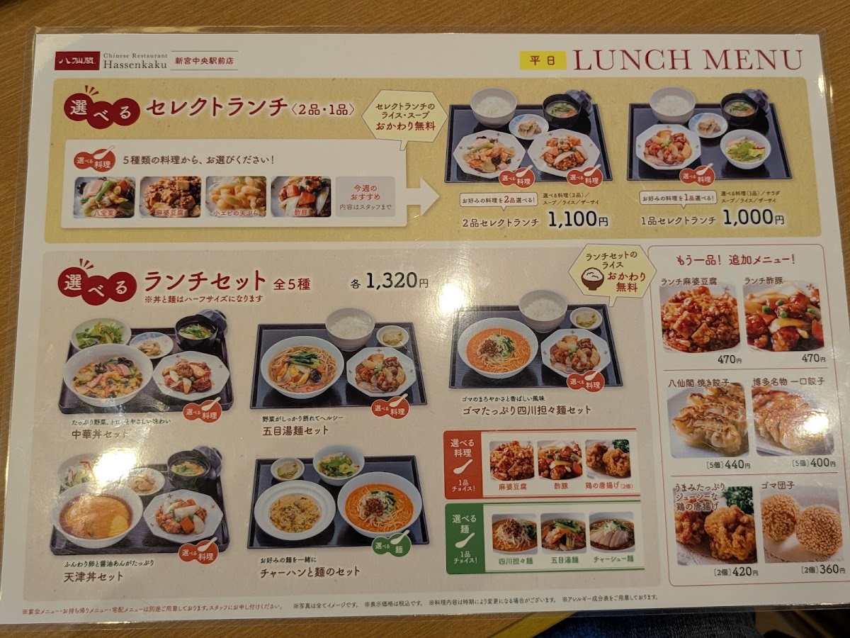 Menu Hassenkaku Shinguchuoekimaeten-1