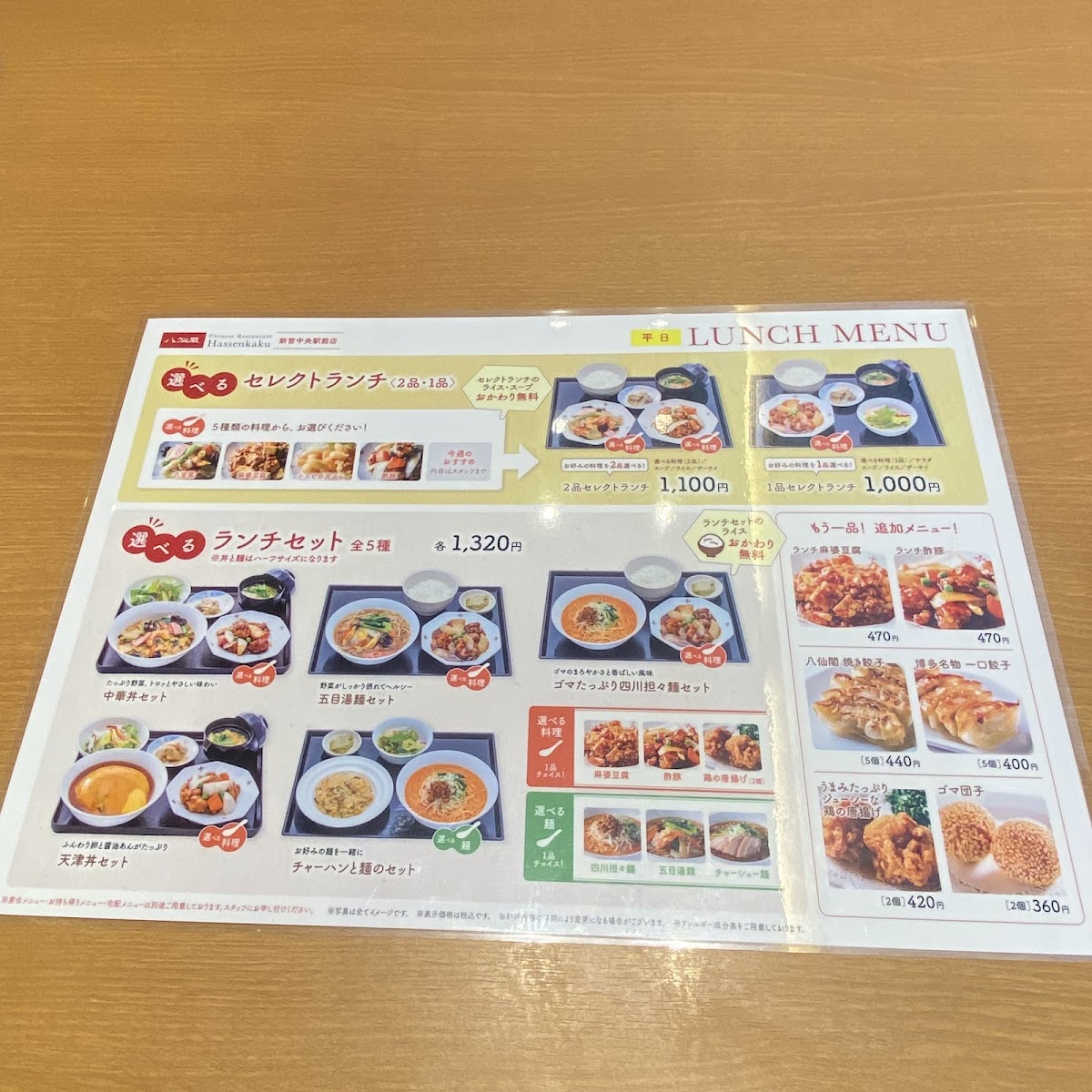 Menu Hassenkaku Shinguchuoekimaeten-2