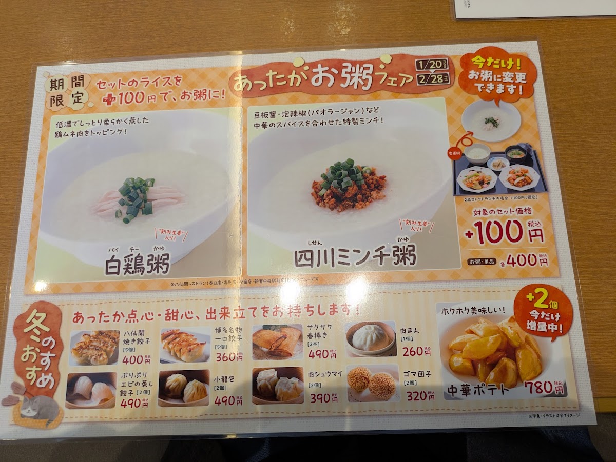 Menu Hassenkaku Shinguchuoekimaeten-3
