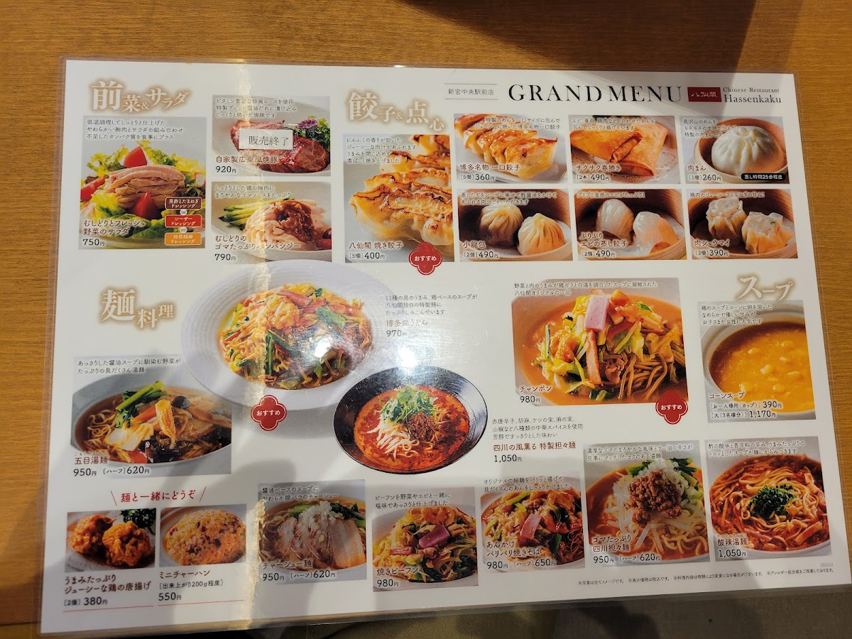Menu Hassenkaku Shinguchuoekimaeten-5
