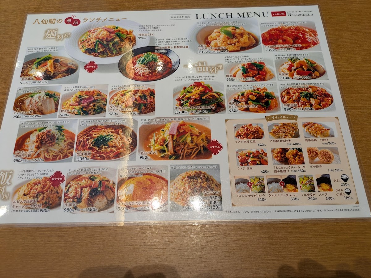 Menu Hassenkaku Shinguchuoekimaeten-6