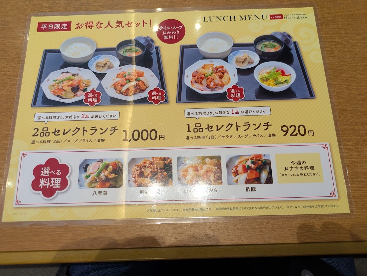 Menu Hassenkaku Shinguchuoekimaeten-9