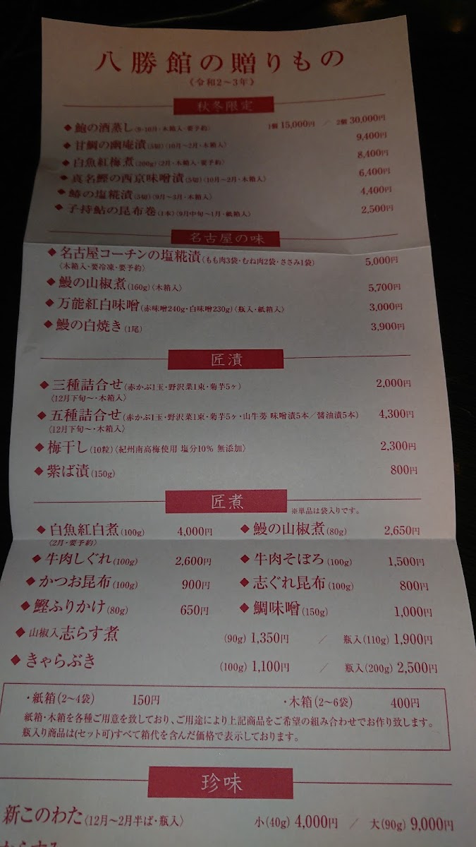 Menu Hasshoukan-3