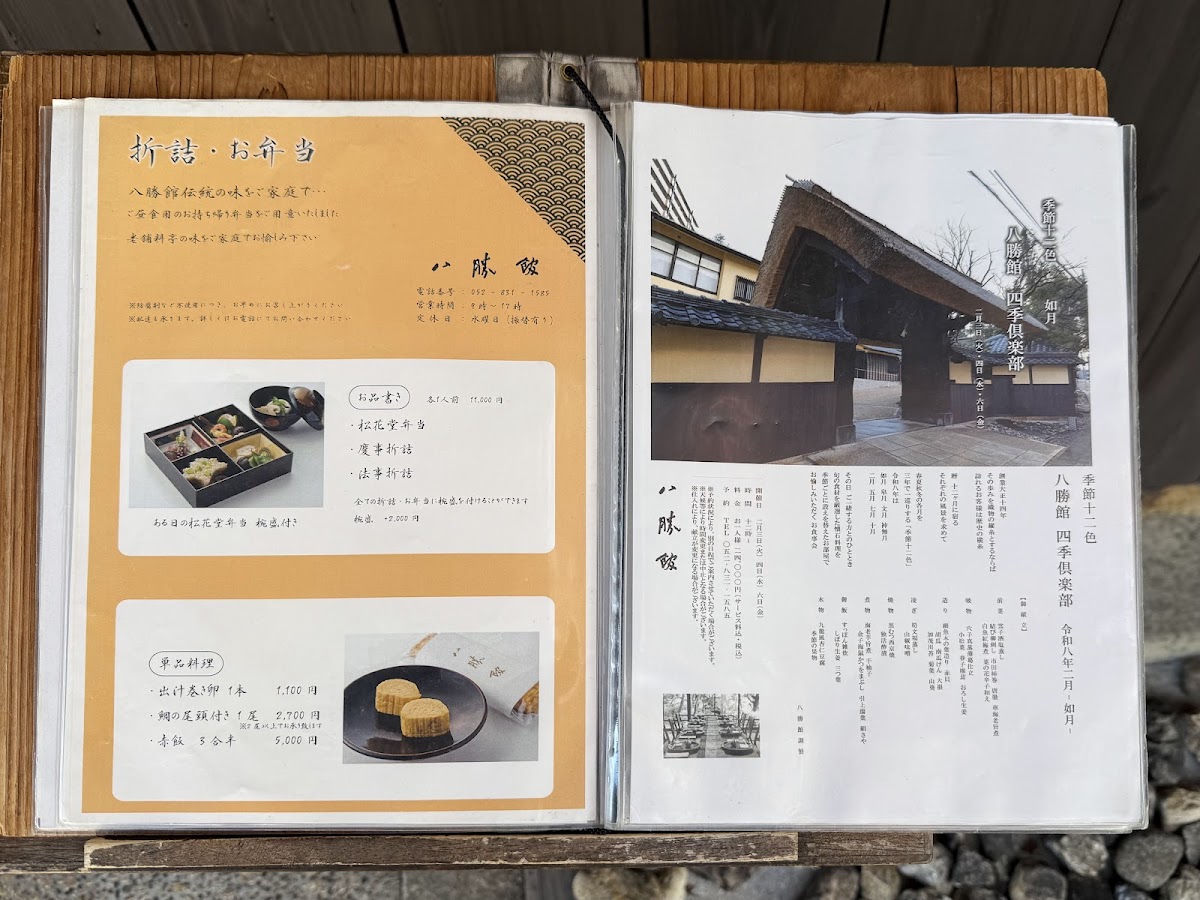 Menu Hasshoukan-4