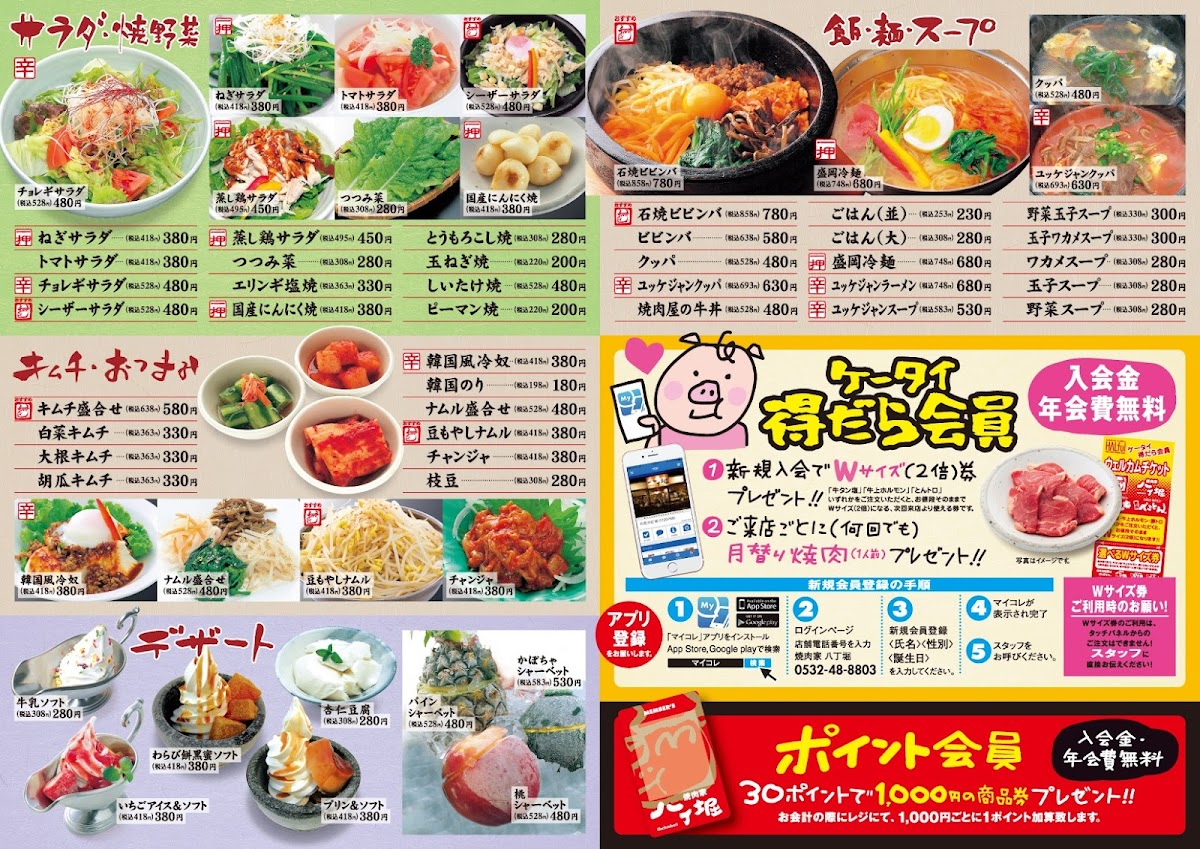 Menu Hatchobori-7