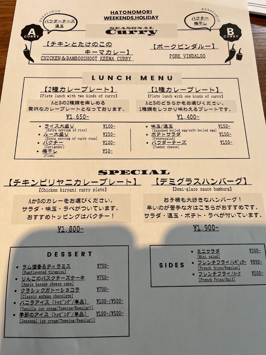 Menu Hatonomori-1
