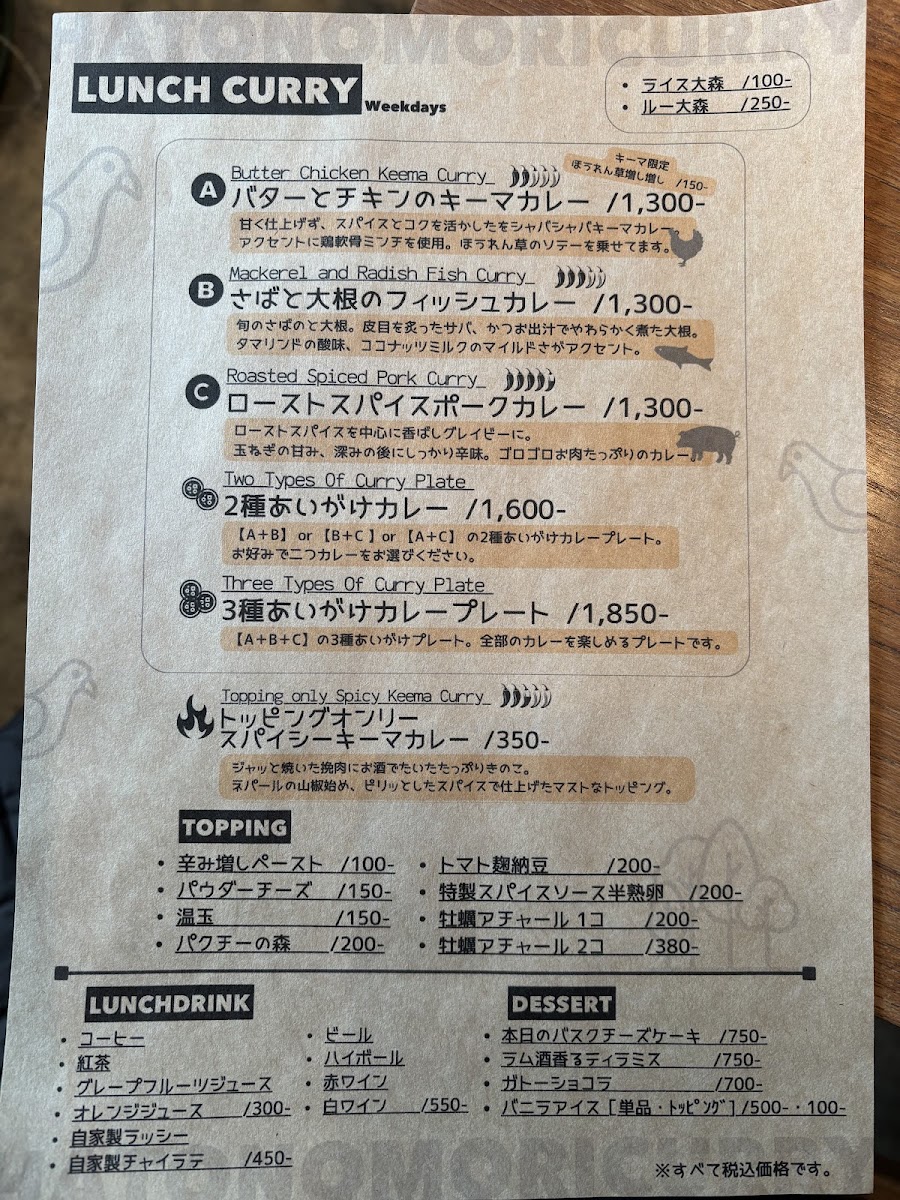 Menu Hatonomori-3