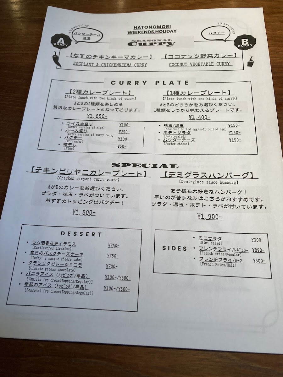 Menu Hatonomori-7