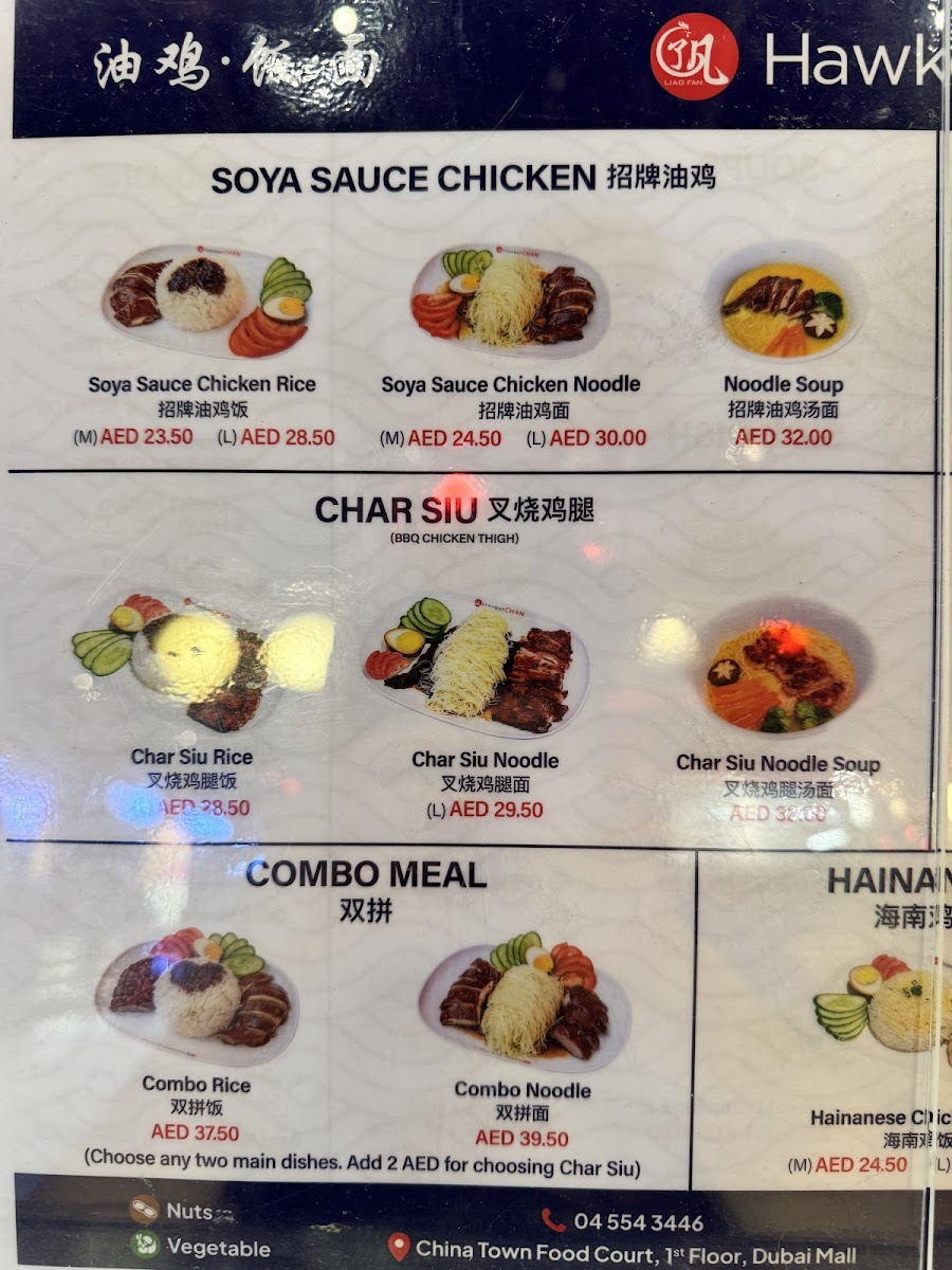 Menu Hawker Chan 了凡油鸡饭·面-4