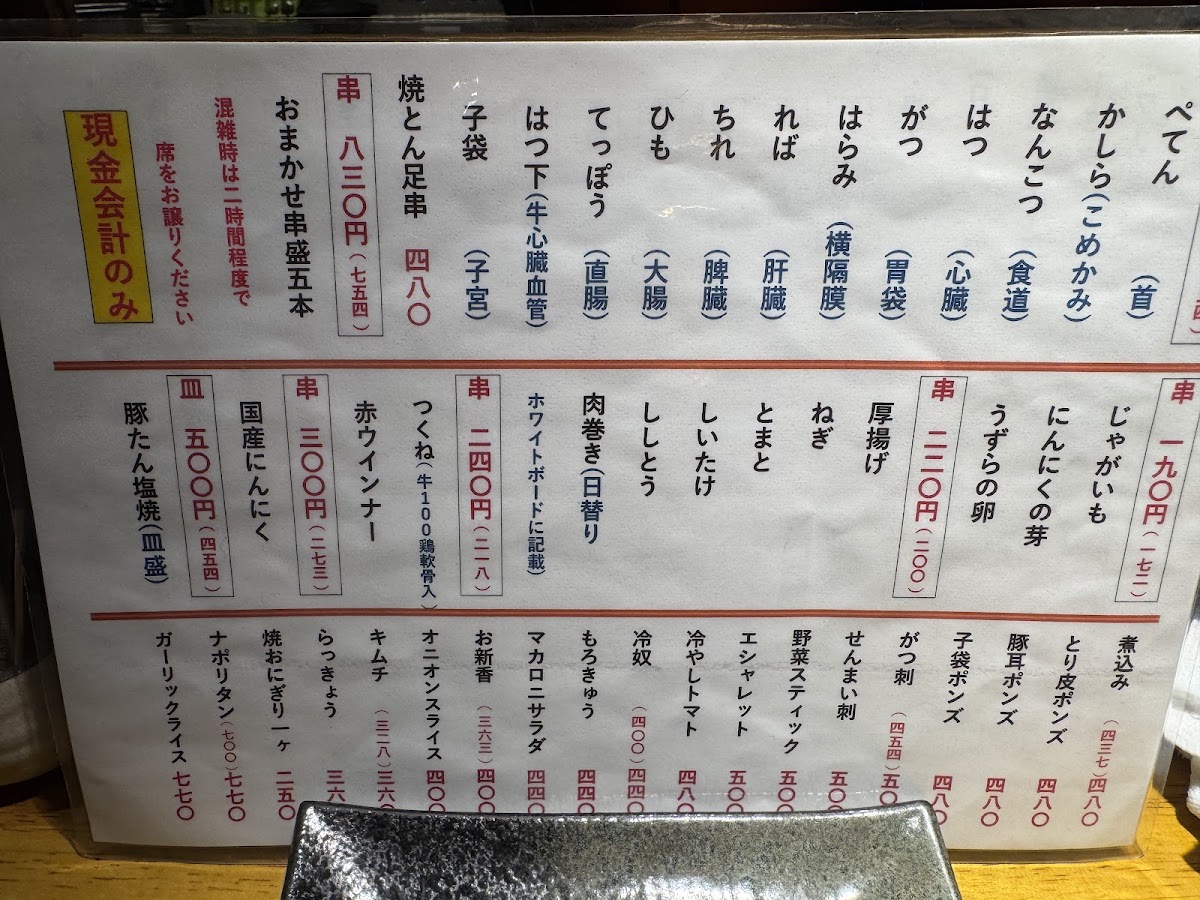 Menu Hayashiya-1