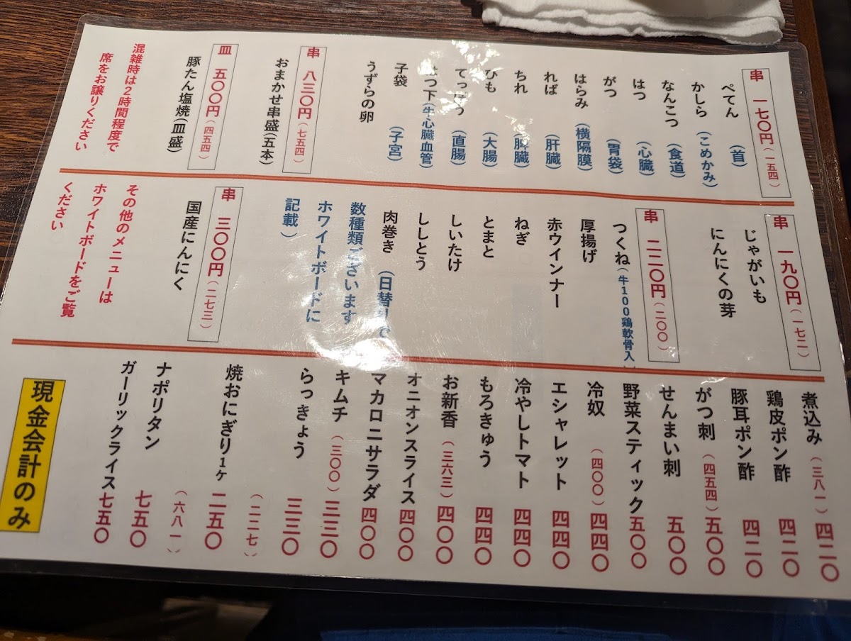 Menu Hayashiya-3