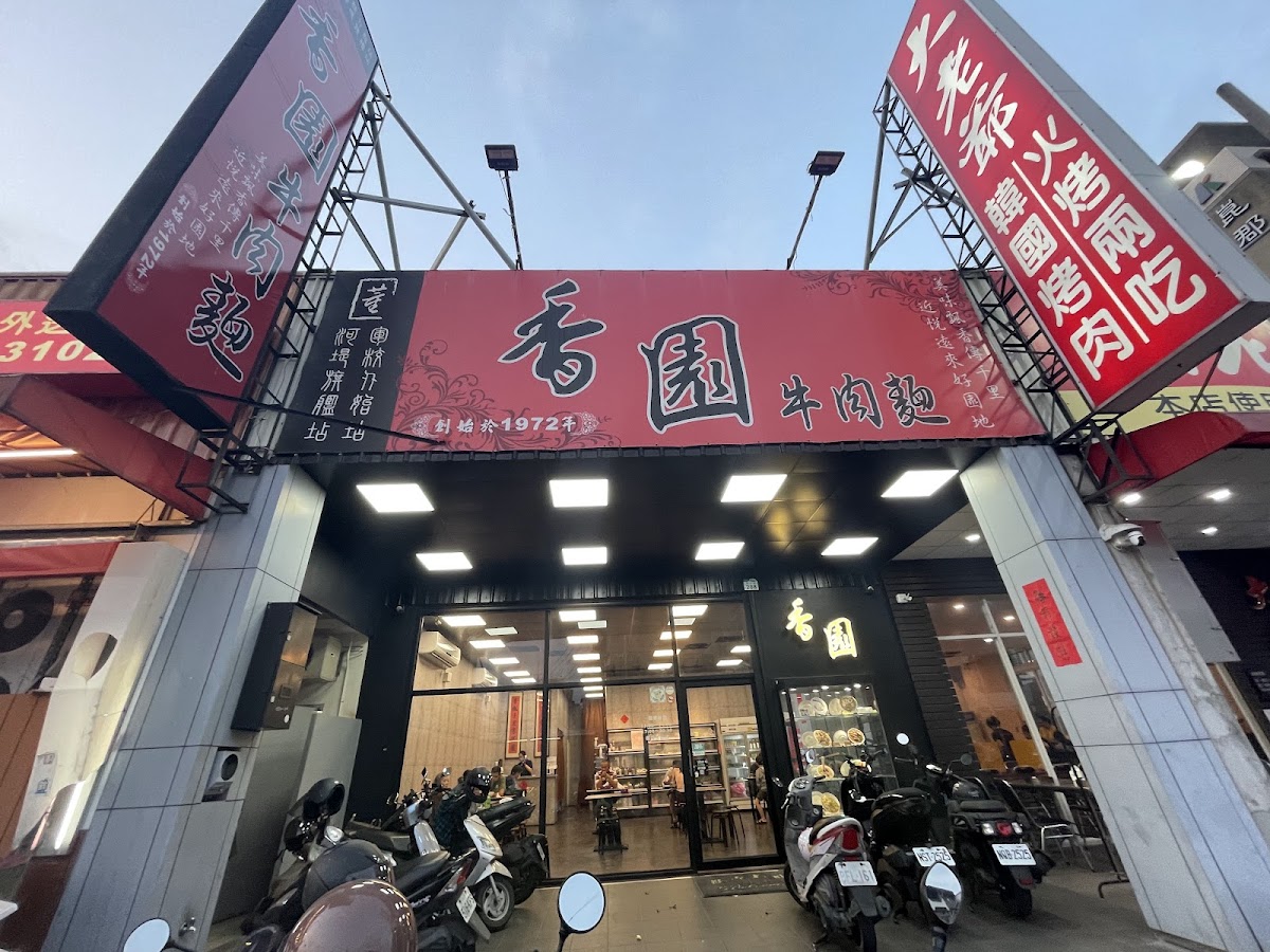 Heung Yuen Beef Noodle (Jinshandian)