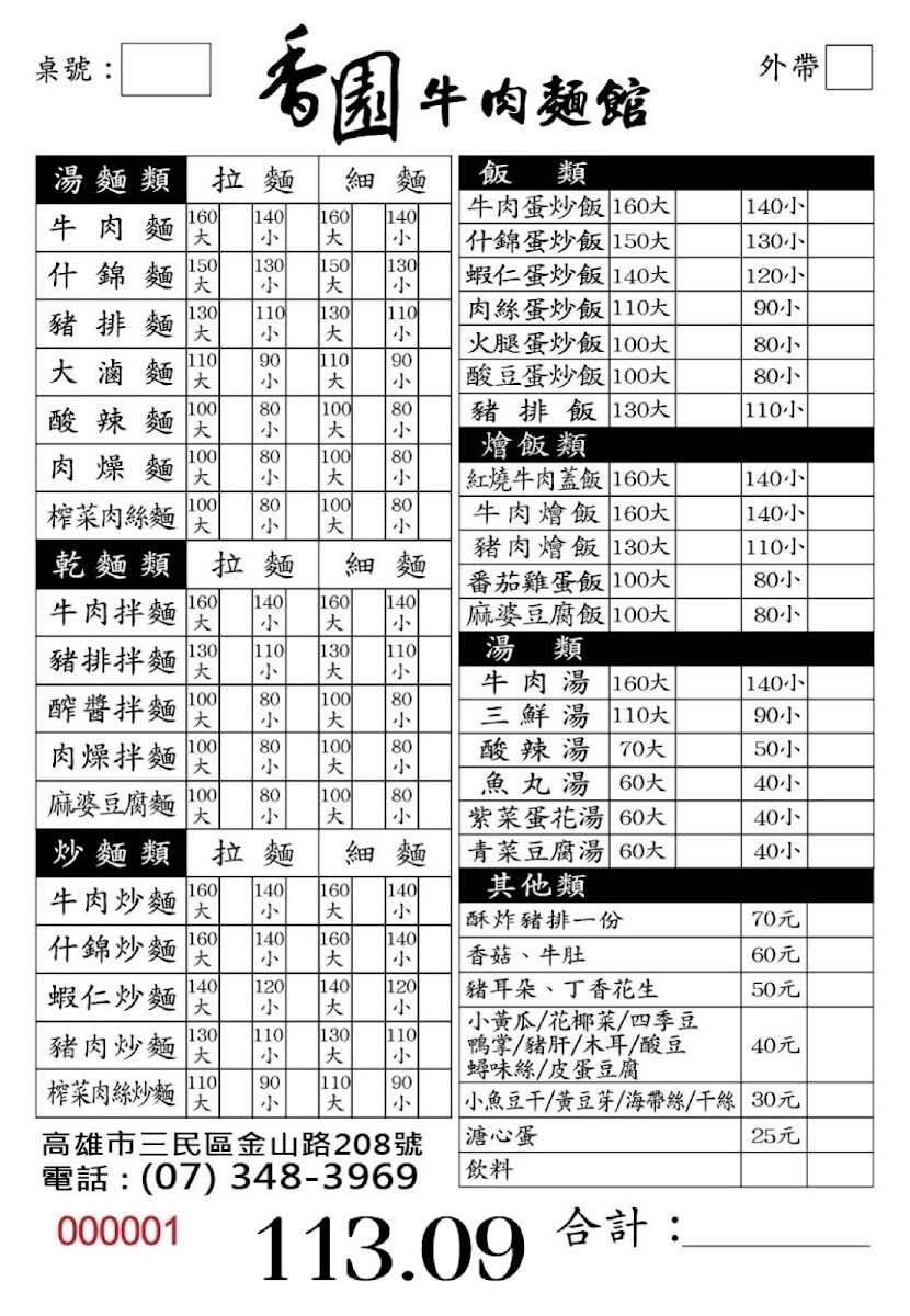 Menu Heung Yuen Beef Noodle (Jinshandian)-1