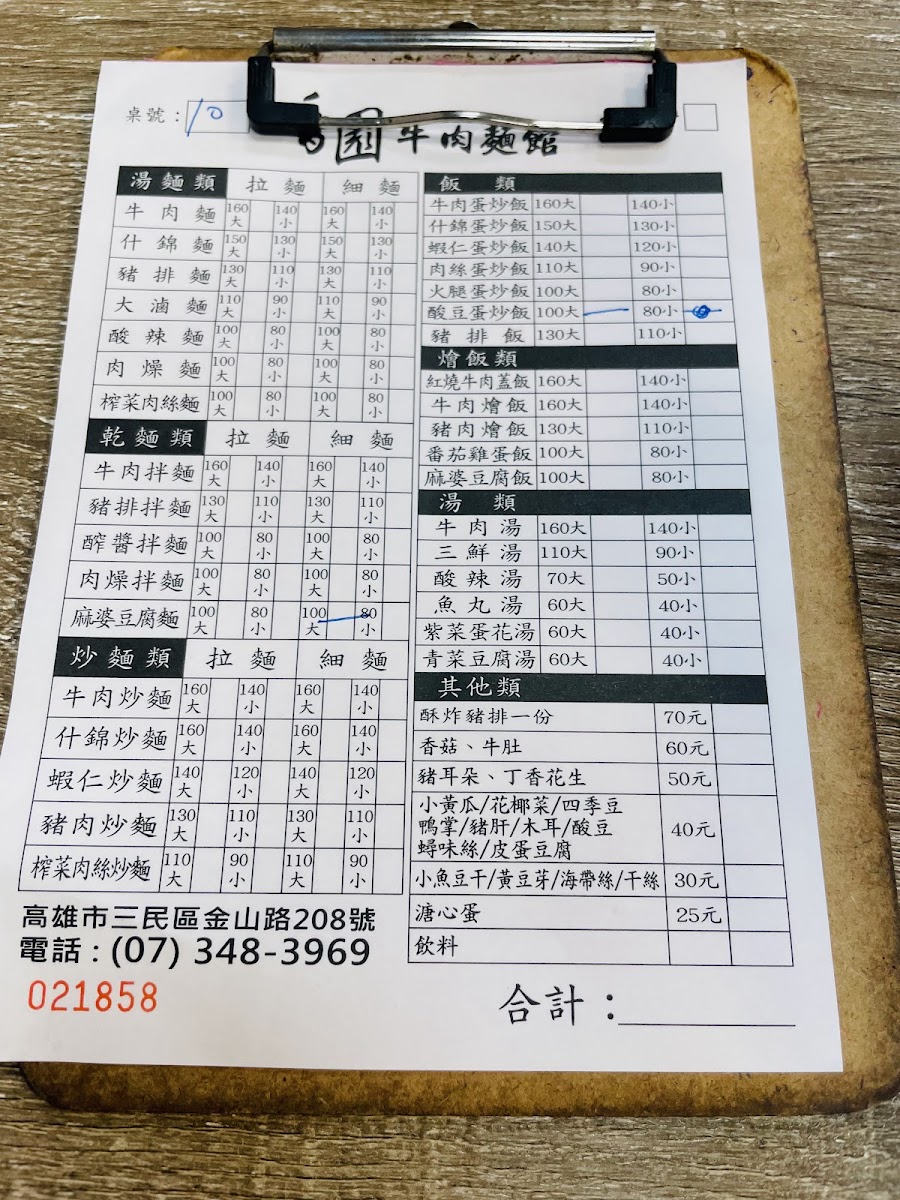 Menu Heung Yuen Beef Noodle (Jinshandian)-10