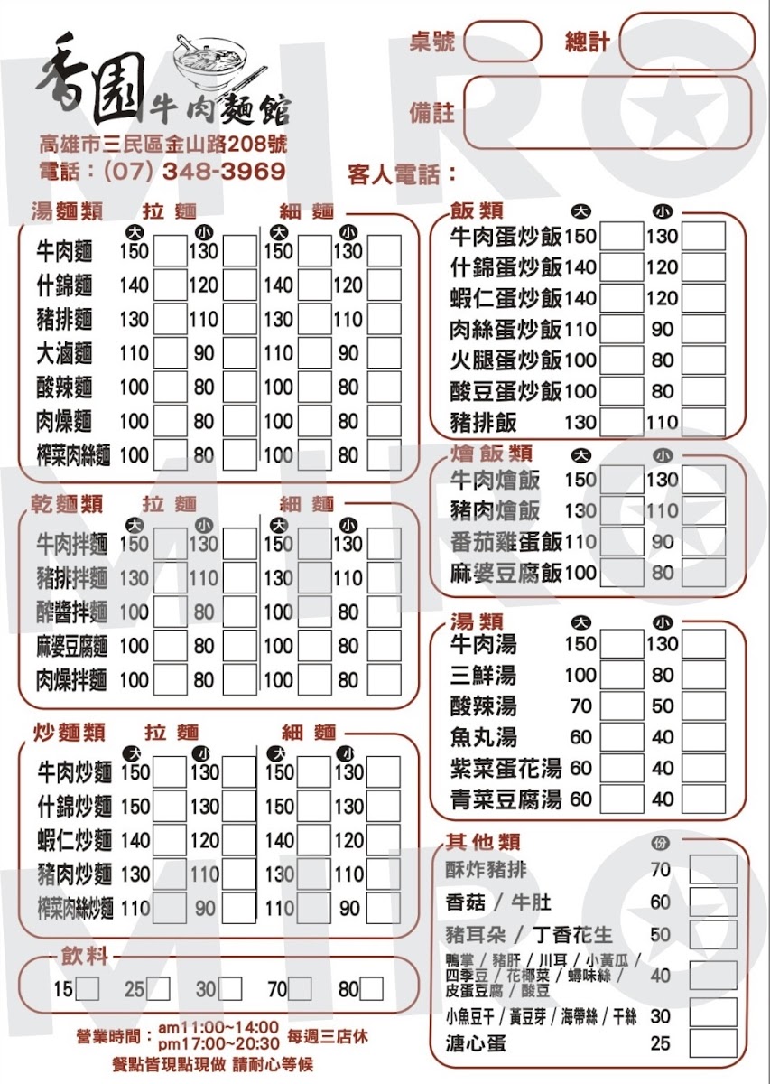 Menu Heung Yuen Beef Noodle (Jinshandian)-2