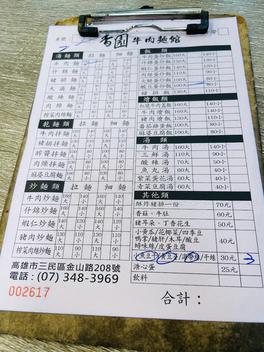 Menu Heung Yuen Beef Noodle (Jinshandian)-3