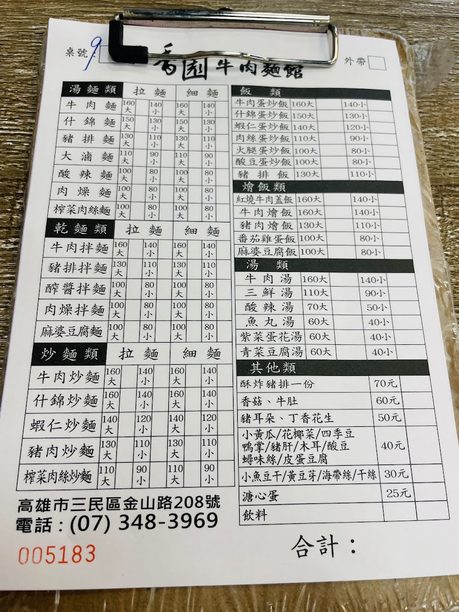 Menu Heung Yuen Beef Noodle (Jinshandian)-4