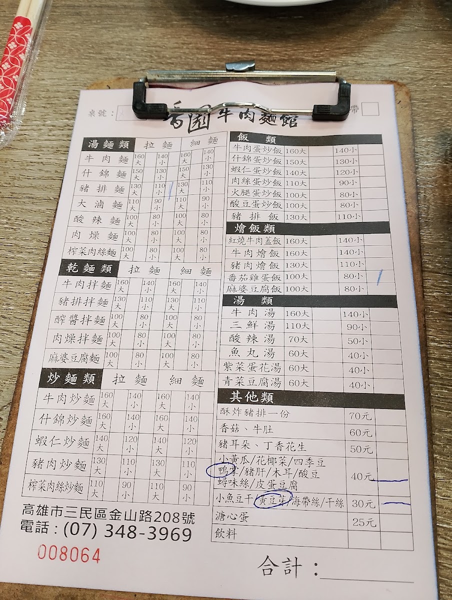 Menu Heung Yuen Beef Noodle (Jinshandian)-5
