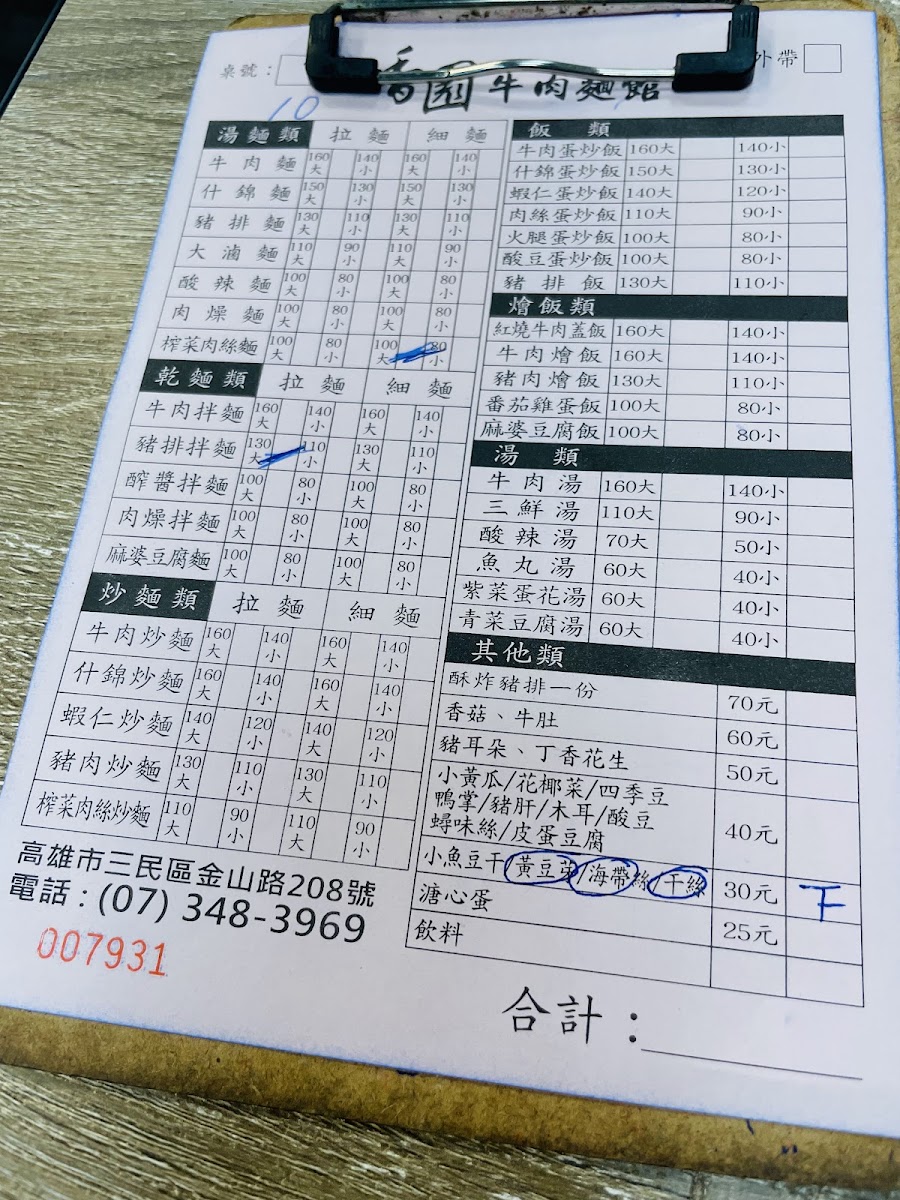Menu Heung Yuen Beef Noodle (Jinshandian)-6