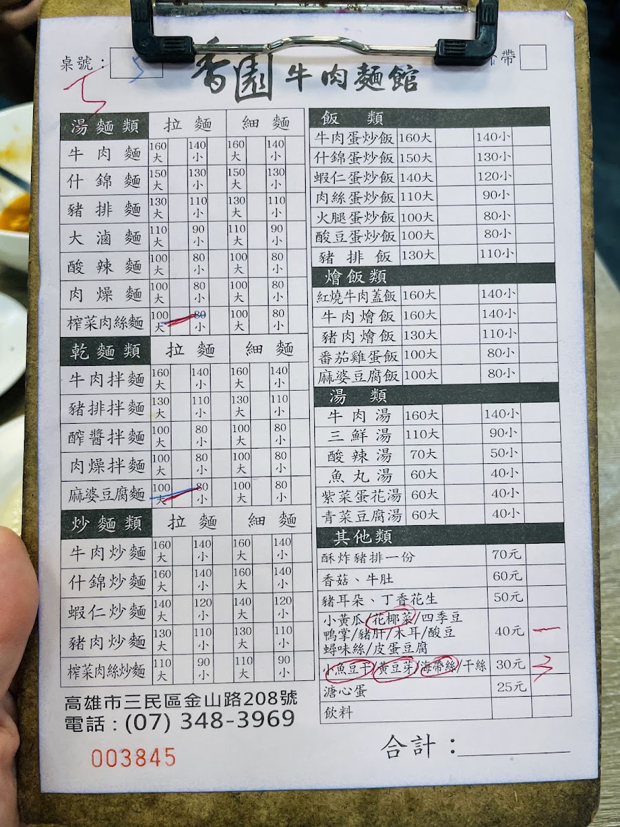 Menu Heung Yuen Beef Noodle (Jinshandian)-7