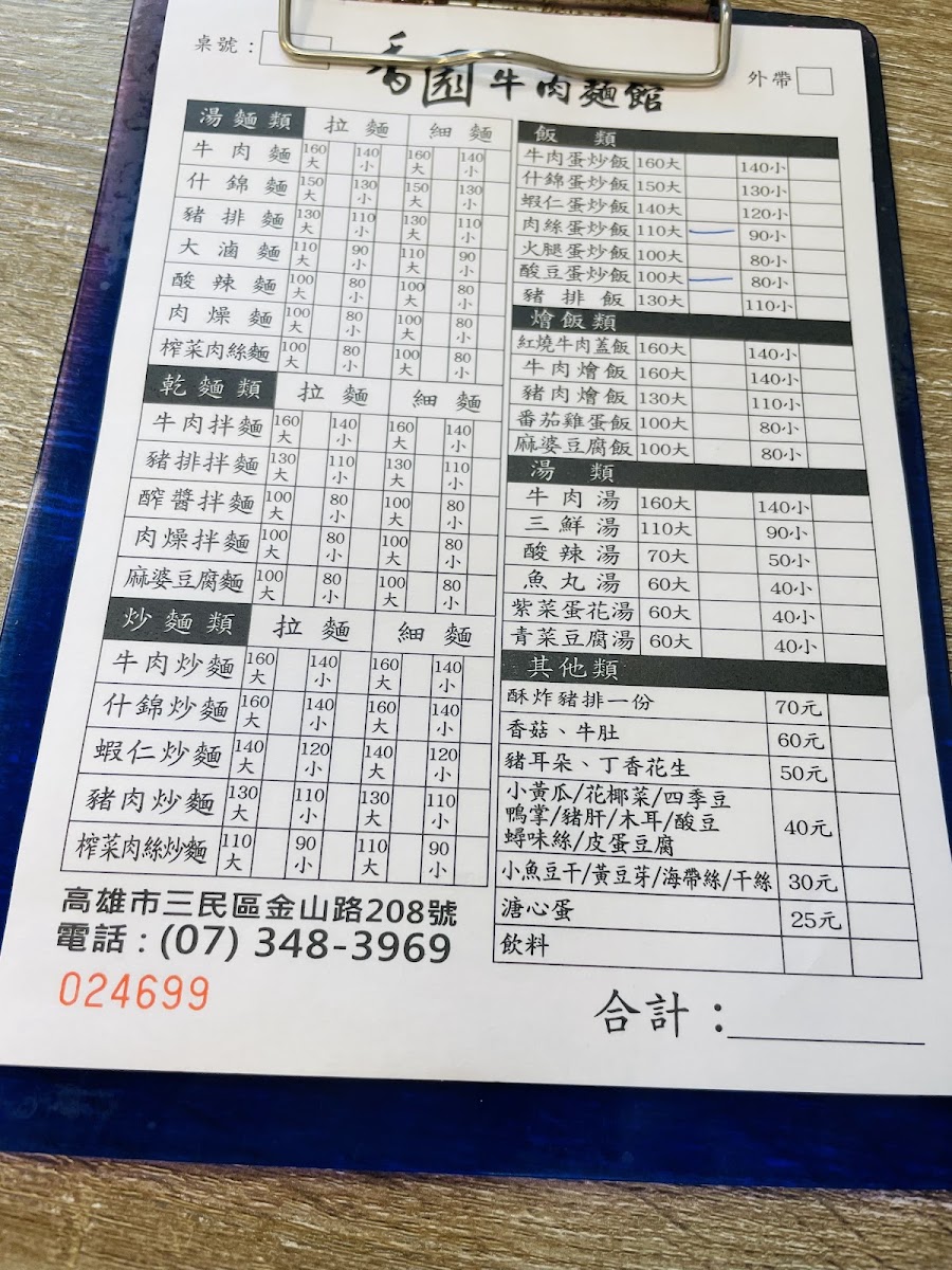 Menu Heung Yuen Beef Noodle (Jinshandian)-8