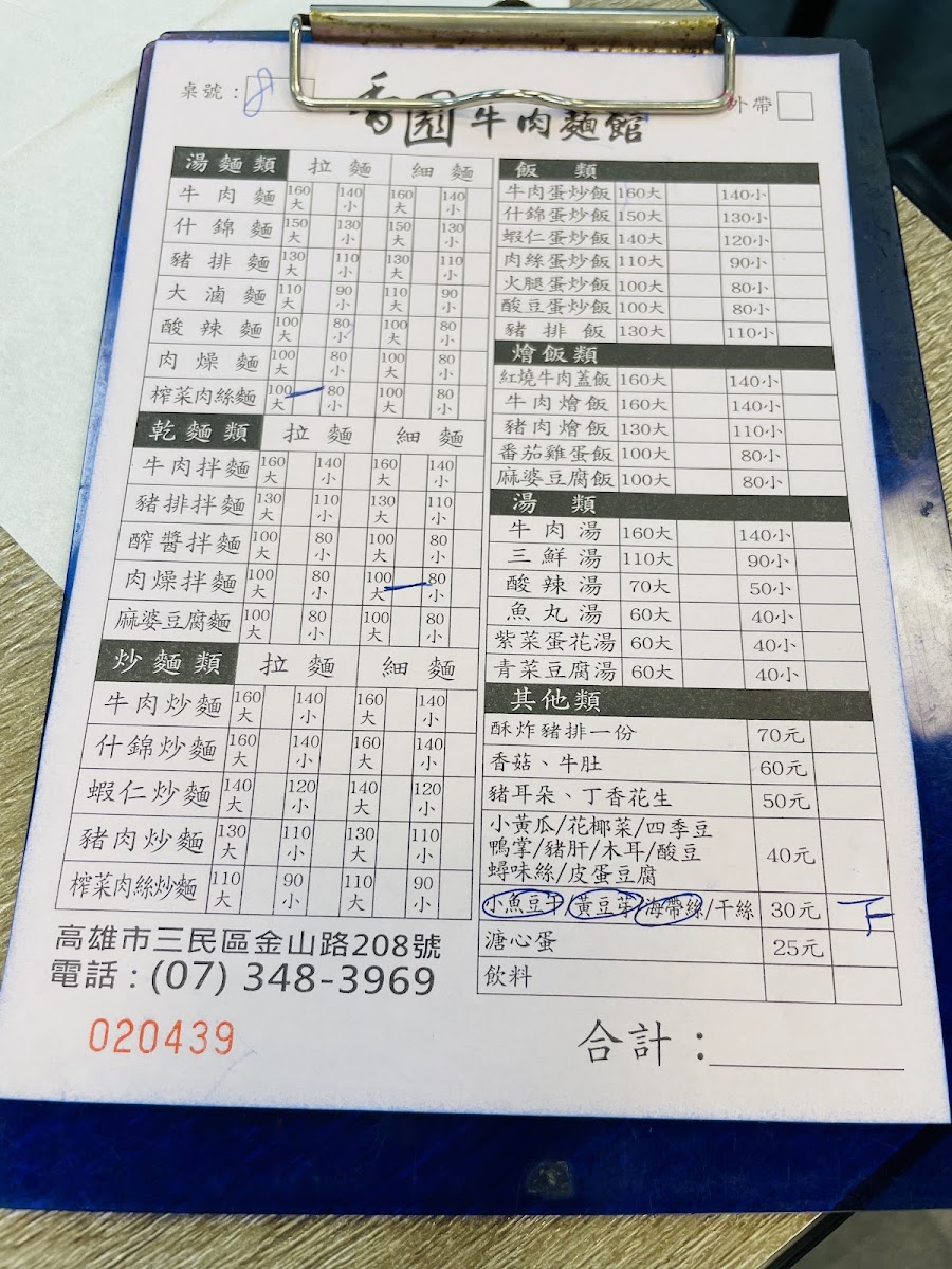 Menu Heung Yuen Beef Noodle (Jinshandian)-9
