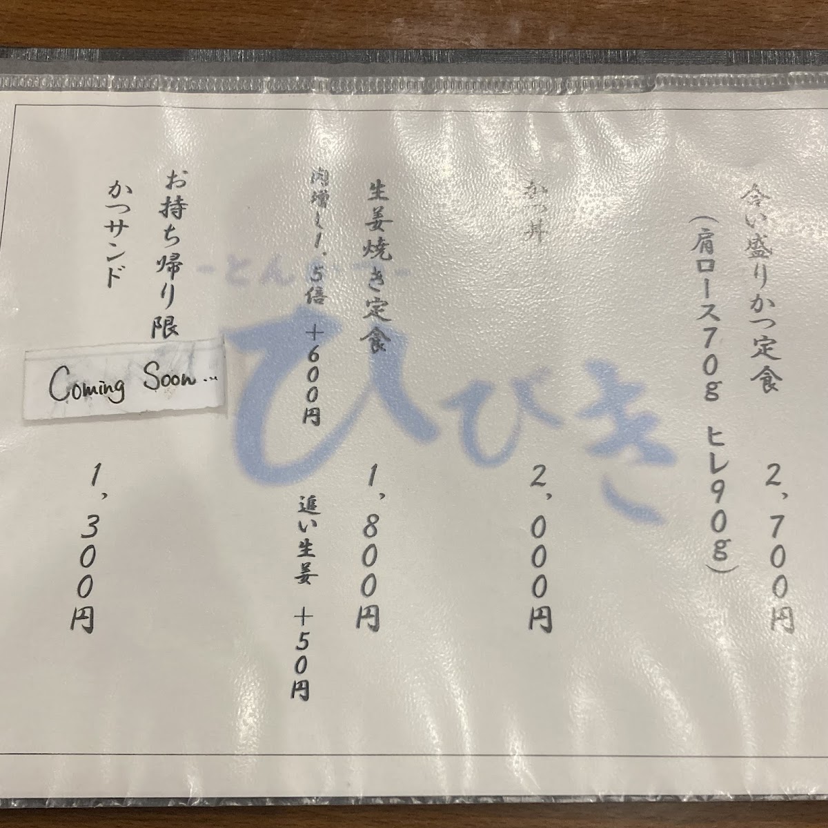 Menu Hibiki-10