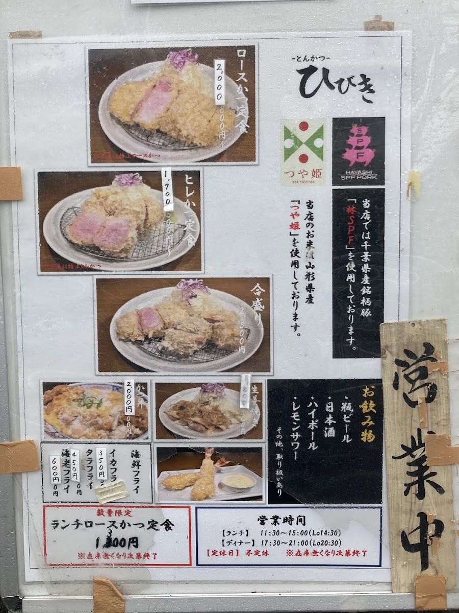 Menu Hibiki-2