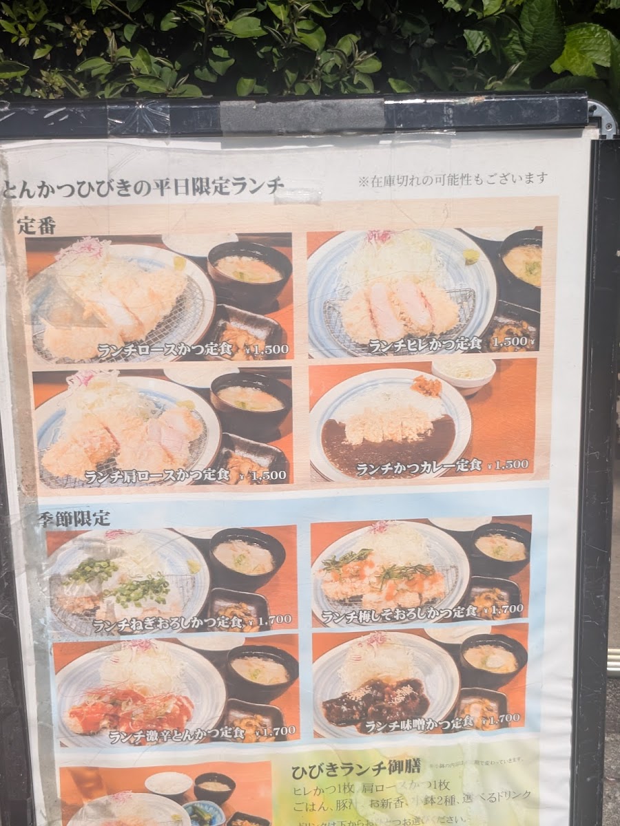 Menu Hibiki-6