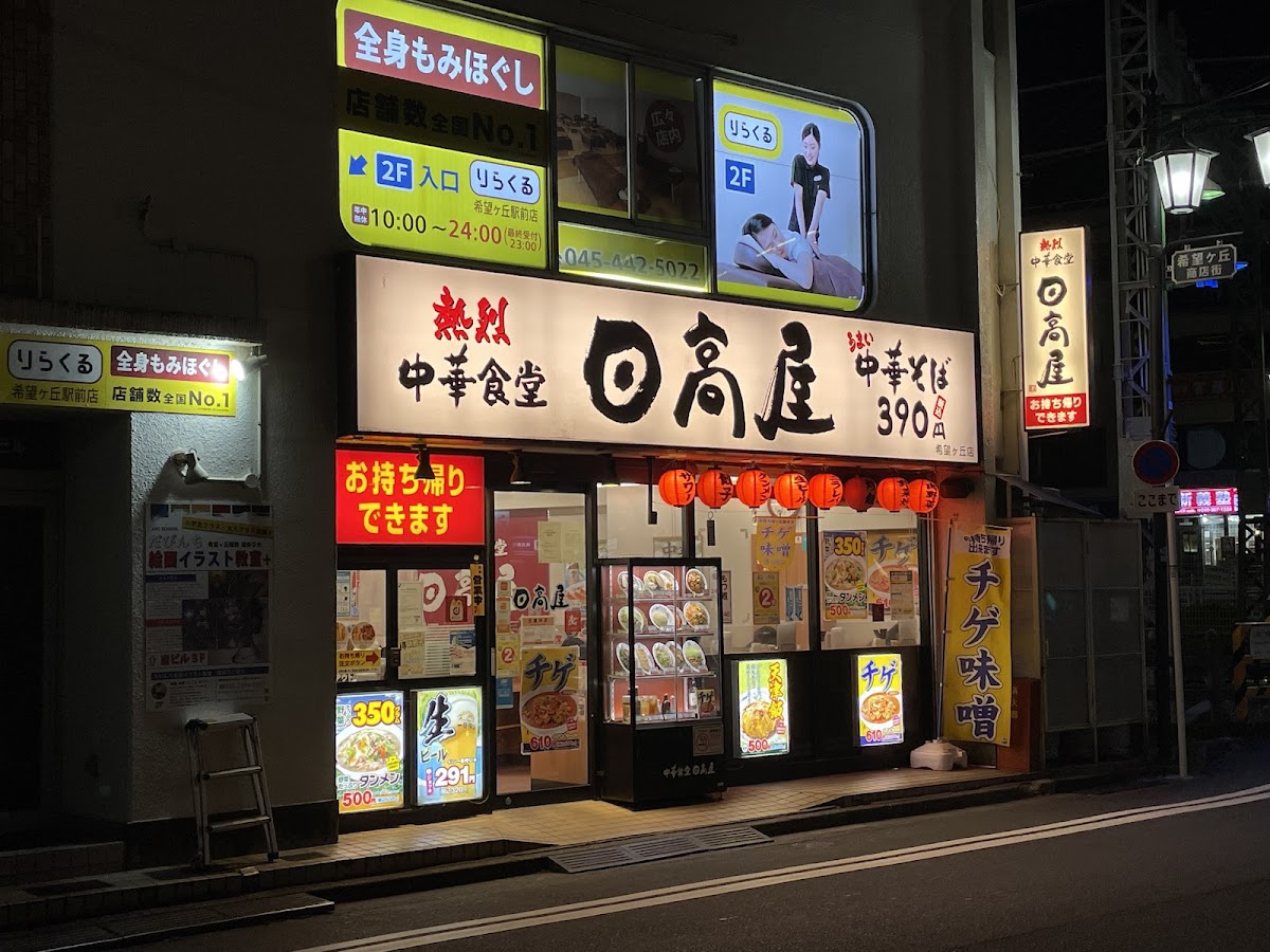 Hidakaya, Kibogaoka