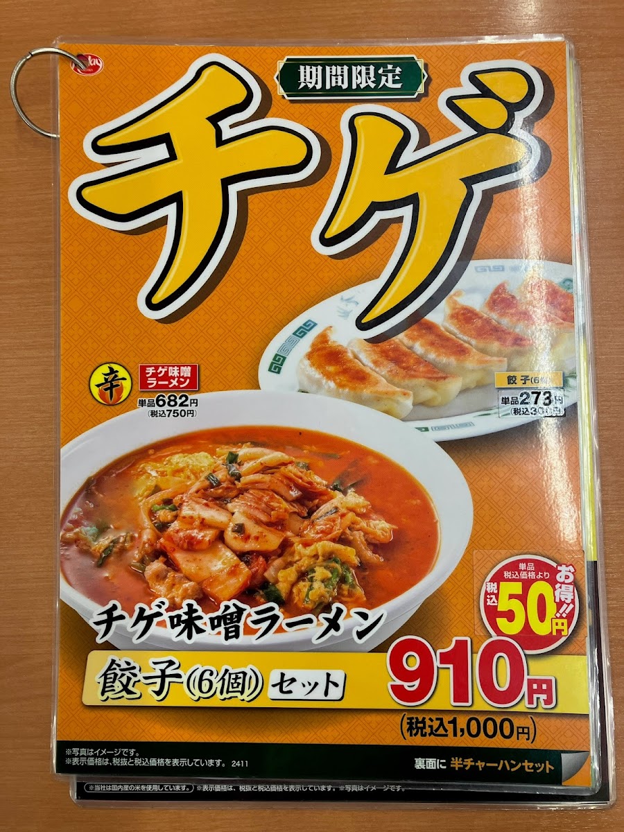 Menu Hidakaya, Kibogaoka-2
