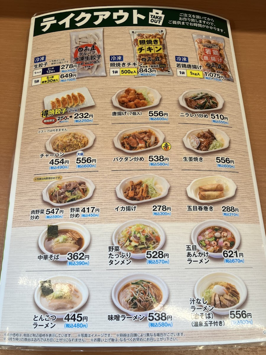 Menu Hidakaya, Kibogaoka-3